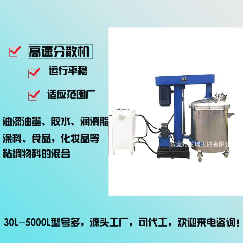 不锈钢液压升降真空反应罐高速分散机涂料生产设备分散设备