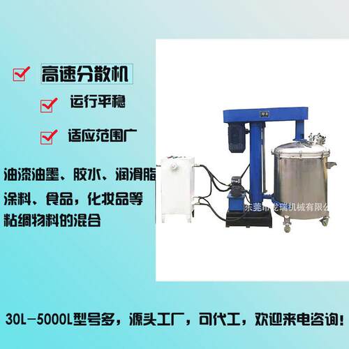 不锈钢液压升降真空反应罐高速分散机涂料生产设备分散设备