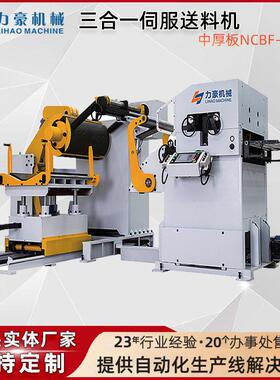 2025热销款冲床三合一送料设备NC开卷整平送料器伺服送料机厂家
