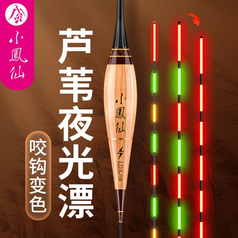 小凤仙芦苇漂超轻高灵敏夜光漂水无影日夜两用滑口轻口鲫鱼漂浮标