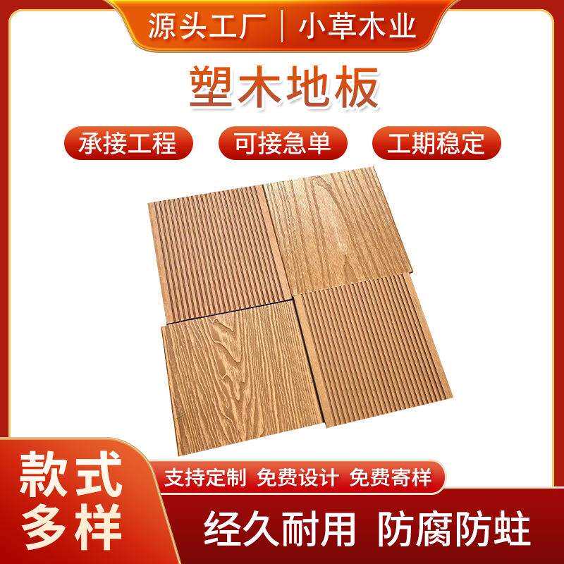 塑木地板 木板 拼接 户外花园 阳台 菠萝格 防腐木 全国发货