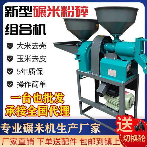 碾米机组合机全自动多功能小型稻谷剥壳机