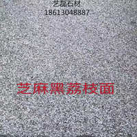 廣州大理石花崗巖芝麻灰白黑黃銹石羅源紅火燒面石材地面磚路緣石