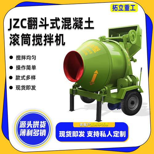 JZC320/350型全自动翻斗混凝土搅拌机滚筒式齿圈水泥砂浆拌合机