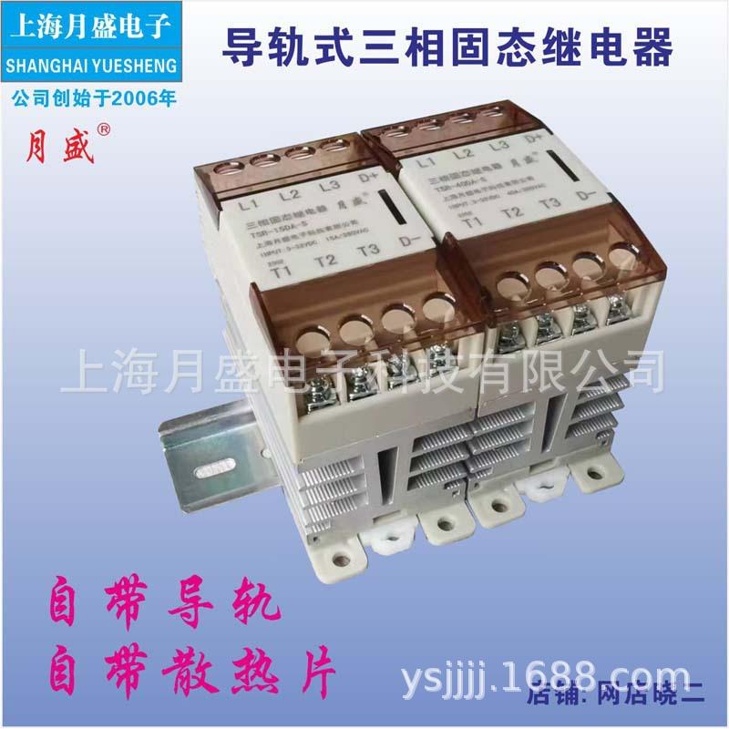 三相导轨式固态继电器,三相交流无触点继电器自带散热器导轨卡扣