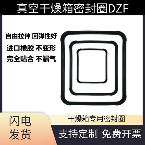 干燥箱密封圈 DZF-6020/6050/6030/6090/6210耐高温用橡胶圈胶条.