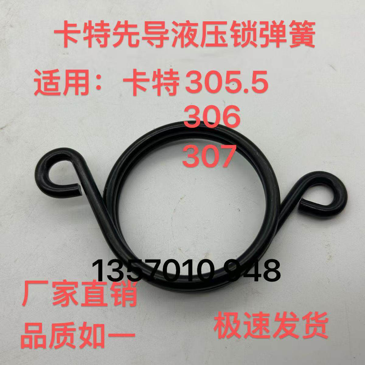 卡特305.5 306 307E2先导液压锁弹簧操纵箱操纵杆弹簧 挖土机配件