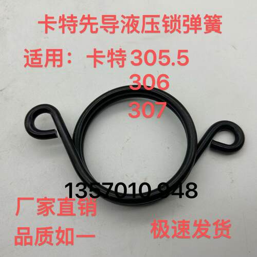 卡特305.5 306 307E2先导液压锁弹簧操纵箱操纵杆弹簧 挖土机配件