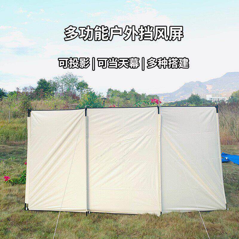 户外挡风屏风野炊露营徒步沙滩隐私屏幕布野餐可投影天幕便携折叠