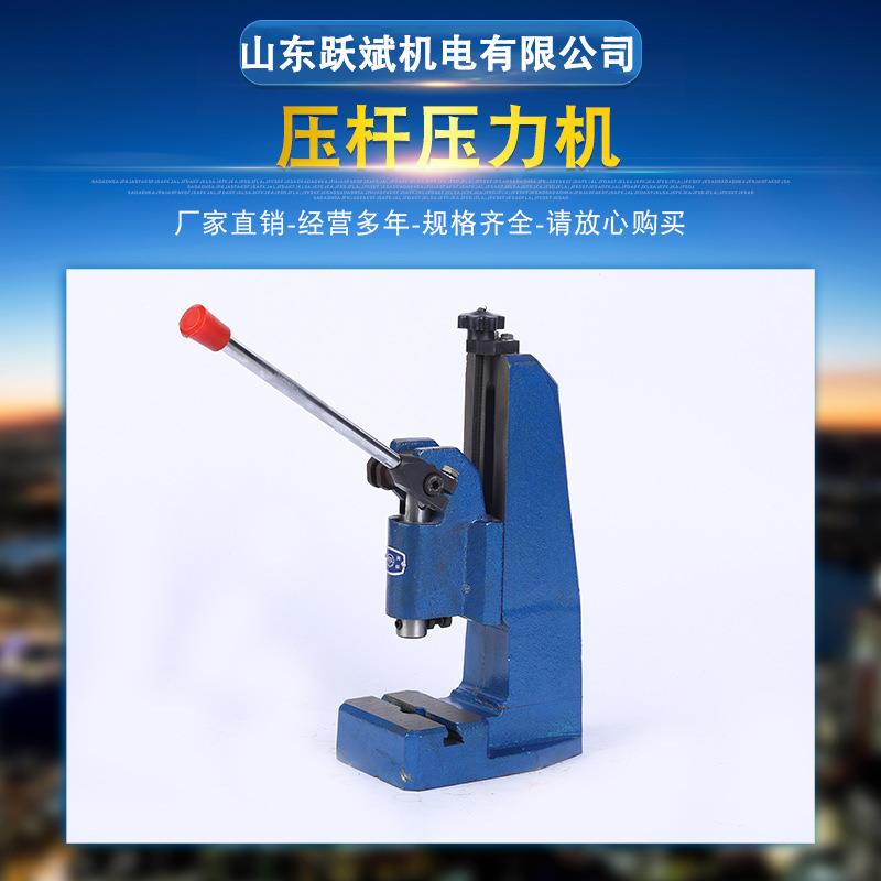 申康长友J03-1.0T手动压杆压力机小型精密冲床手扳手压机冲压机