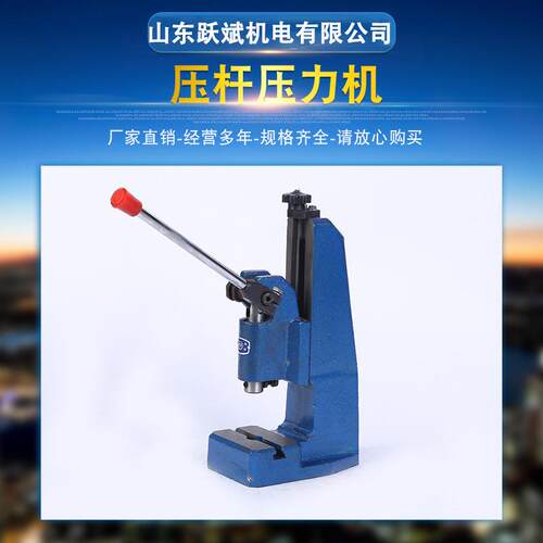 长友J03-1.0T手动压杆压力机小型精密冲床手扳手压机冲压机