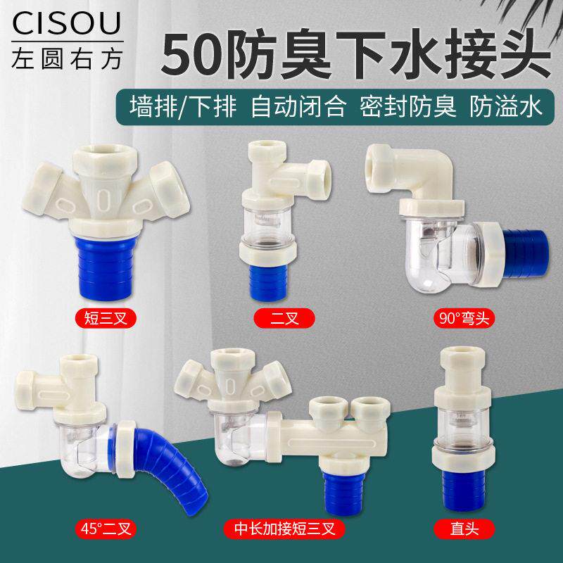 50管墙排厨房三通下水器卫生间洗衣机下水管道密封塞专用防臭接头