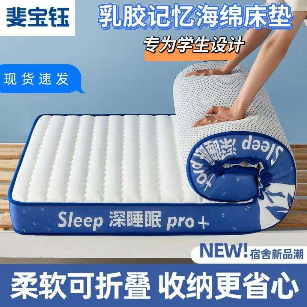 加厚乳胶记忆海棉床垫学生宿舍上下铺单双人软床垫床褥可折叠家用