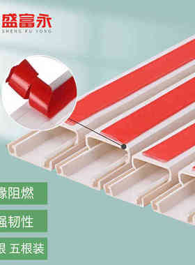 盛富永PVC线槽带胶明装方形阻燃白色走线槽电缆电线保护套管12*7m