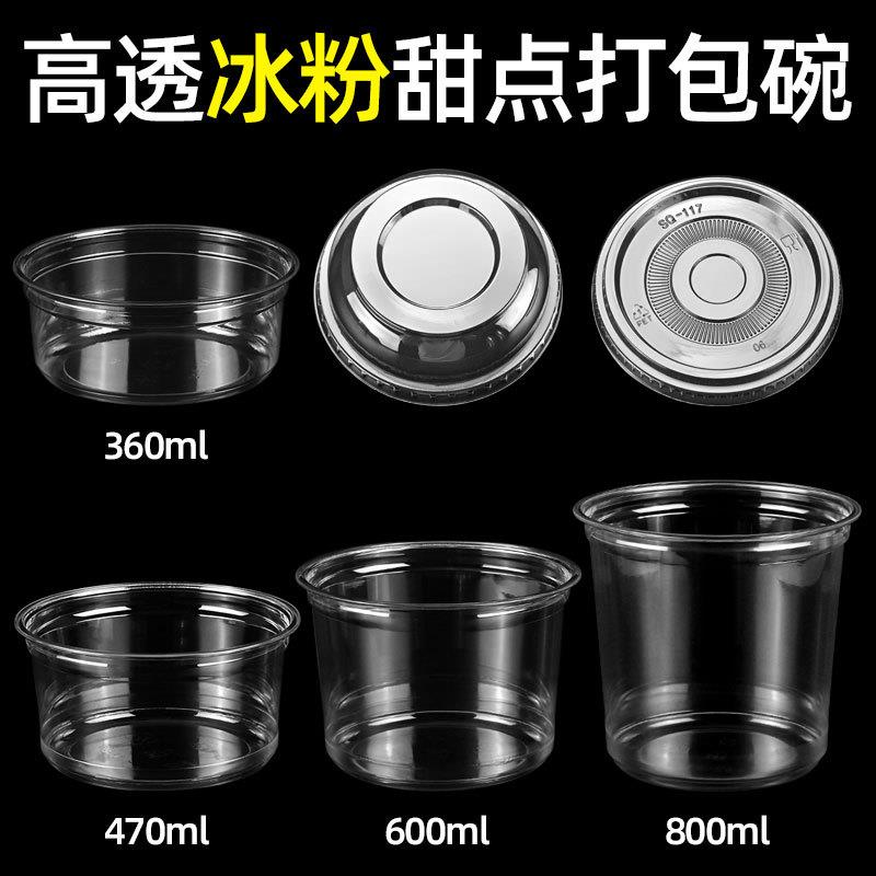 冰粉碗打包盒摆摊一次性水果捞酸奶甜品糖水沙拉碗刨冰塑料专用碗