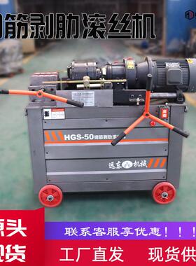 HGS40型钢筋直螺纹剥肋滚丝机建筑工地用钢筋车丝机半自动套丝机
