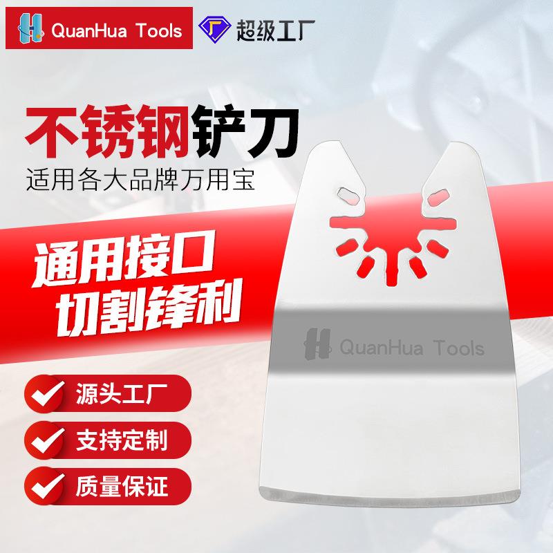 75*52mm不锈钢弯铲刀万用宝锯片铲地毯油漆胶体