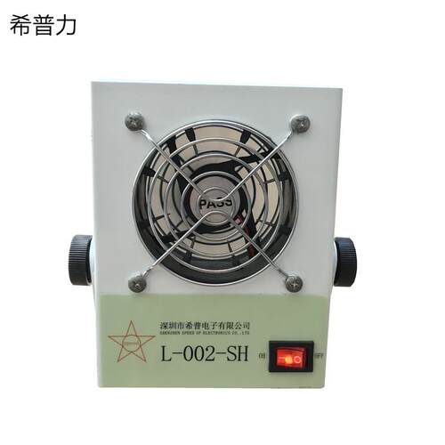 希普迷你PC离子风机直流风机直流离子风机L002小型离子风高效