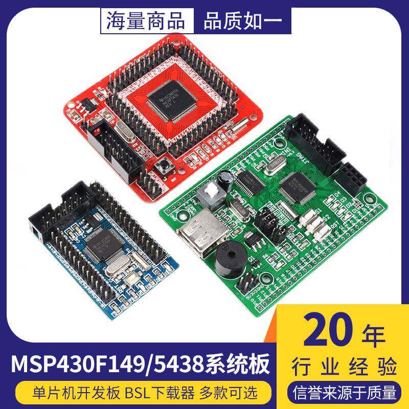 MSP430F149单片机小系统板5438 核心板 开发板 USB BSL下载器