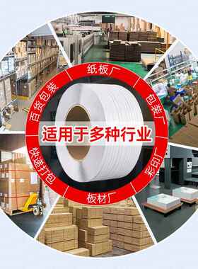 白色p打包带机用包装带快p递纸箱打包带包装料捆扎塑带70厂家包邮