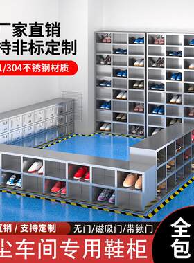 不锈钢鞋柜无尘净化车间三层换鞋凳双面工厂员工宿舍多格储物柜