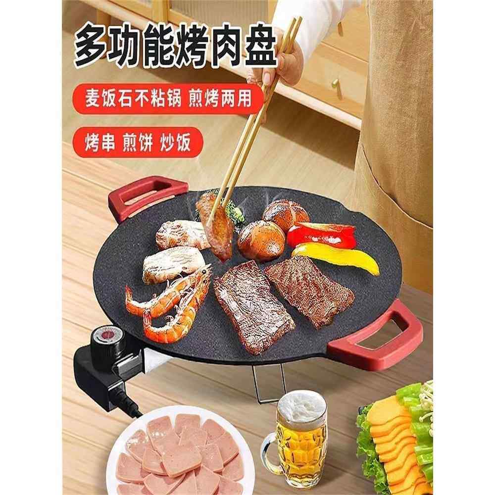 麦饭石烧烤盘韩国圆形多功能烧烤盘家用烧烤盘电烧烤盘烧烤锅不粘