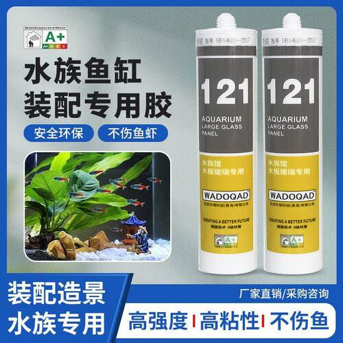 121鱼缸胶水族箱专用玻璃胶酸性快干强力透明防水密封