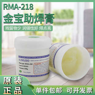 金宝218无铅助焊膏焊油松香免清洗易上锡BGA芯片植锡SMT贴片焊接