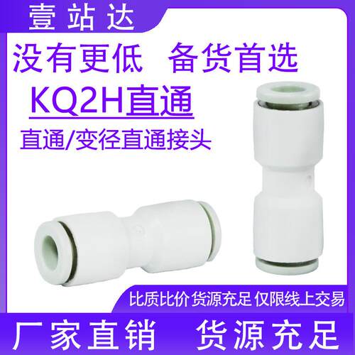 气动管塑料快插对接等变径直通快速接头KQ2H04/06/08/10-00-12-16