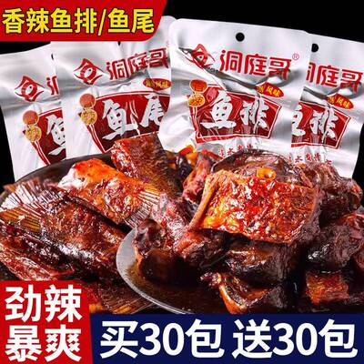 洞庭哥香辣鱼排鱼尾湖南特产爆辣麻辣即食小吃休闲零食下饭鱼块