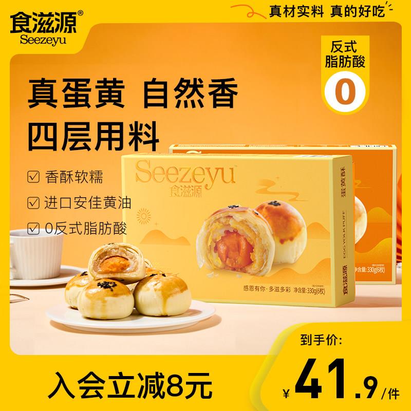 食滋源蛋黄酥雪媚娘咸鸭蛋零食办公室休闲 小吃早餐糕点礼盒