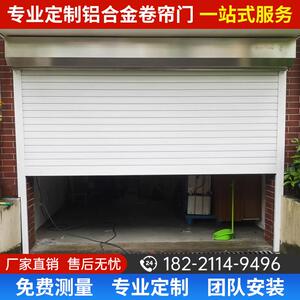 上海铝合金电动卷帘门电动遥控商铺别墅车库门防盗卷闸门自动车库