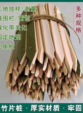 竹片桩工地放样用地插竹子测量竹桩工程尖头毛竹片测绘竹片毛竹桩