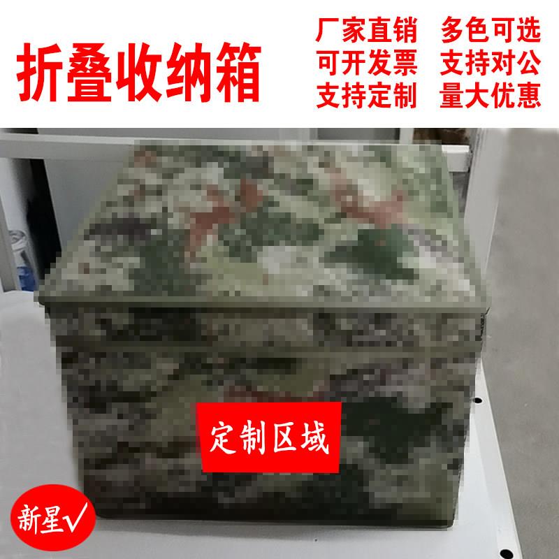 定制迷彩折叠收纳箱收纳盒内务整理箱物资箱个人物品储物盒防水