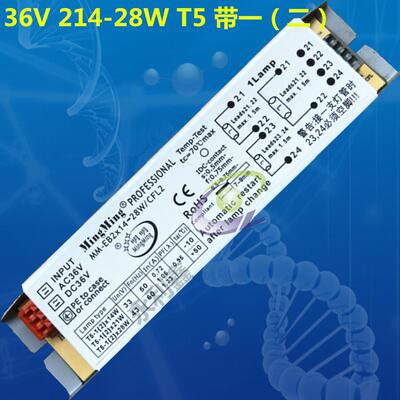 直流和交流36V14W21W28WT5电子镇流器双管单管通用