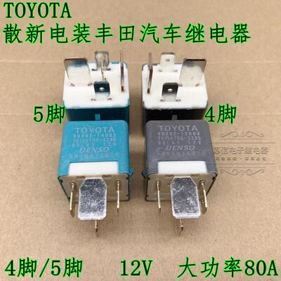 TOYOTA 90987-T4002 90987-T2004 12V 80A 4脚 5脚丰田汽车继电器