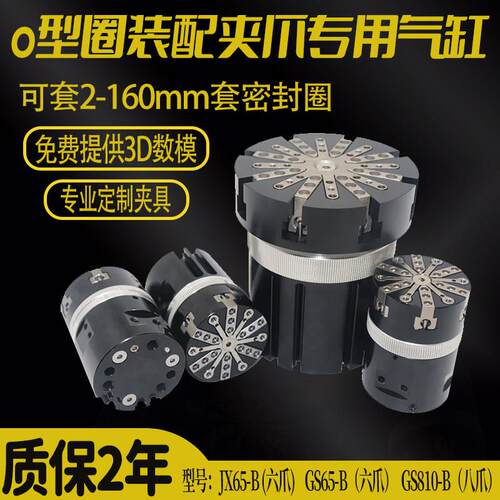 ZIMMER雄克型O型圈设备套密封圈装配夹爪气缸GS/JX65-B GS810-10B