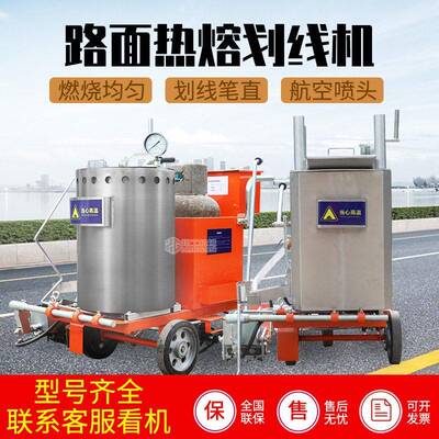自行走热熔划线机道路标线斑马线热熔划线一体机停车位冷喷划线机