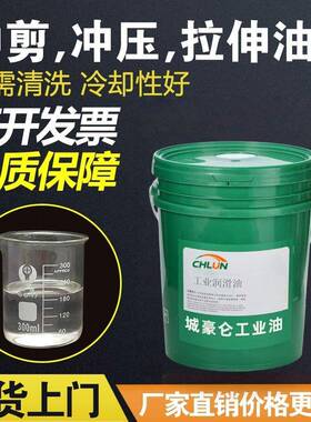 水溶性不锈钢拉伸液快干挥发性冲压油冲剪铜铝拉拔成型冷镦城豪仑