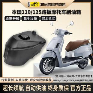 牧马志本田裂行lead佳御ns125la摩托车副油箱nx/ncr/nsr/改装配件