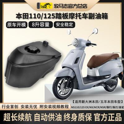 牧马志本田裂行lead佳御ns125la摩托车副油箱nx/ncr/nsr/改装配件