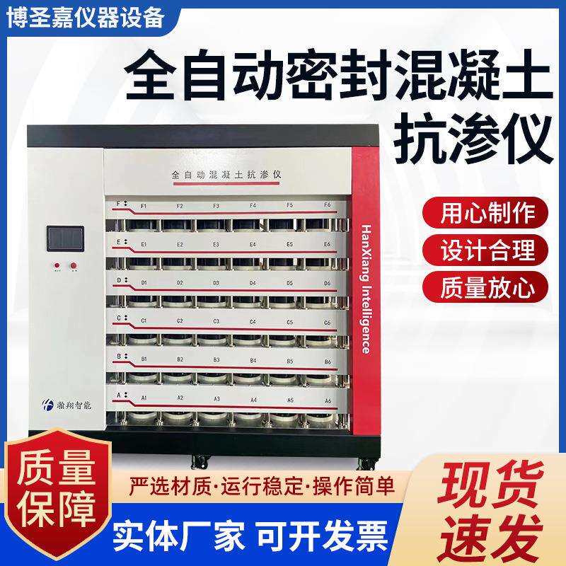全自动密封混凝土抗渗仪6层全自动混凝土抗渗仪自动加压密封抗渗