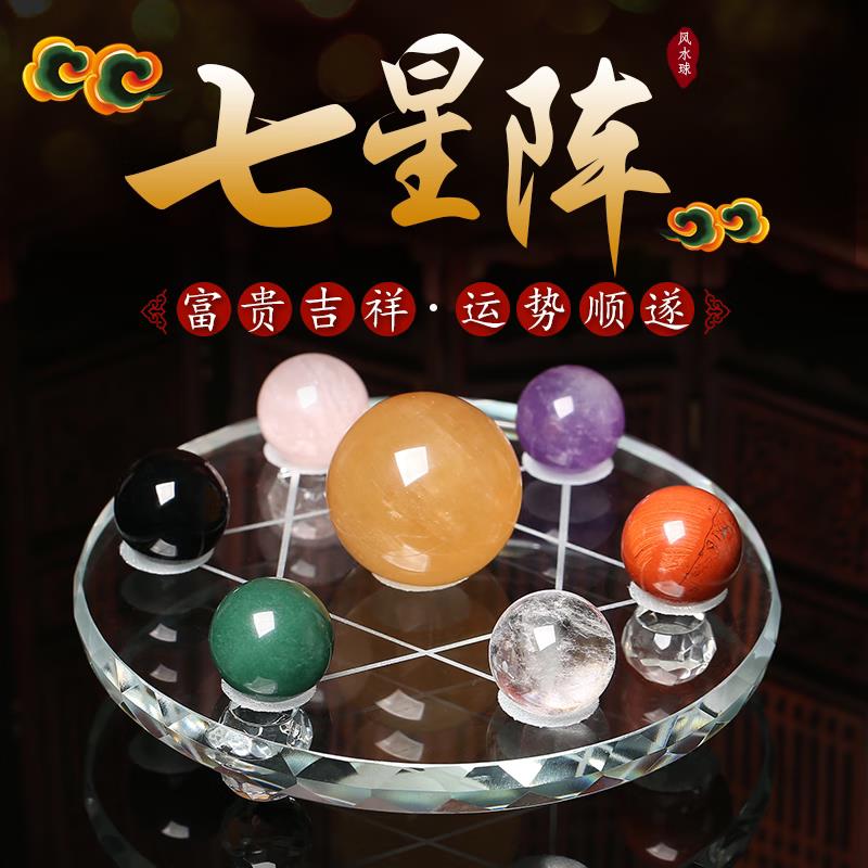 天然白水晶球七星阵摆件紫水晶球家居饰品开 业乔迁个性装饰礼物