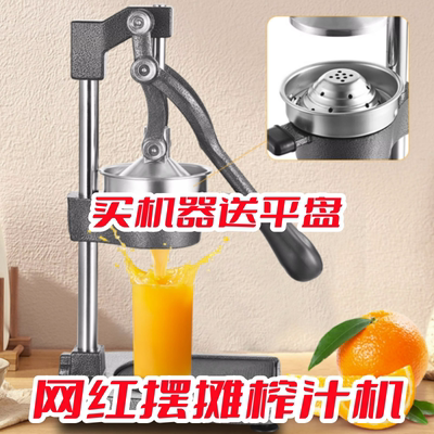 榨汁机商用手动平口平头压成子机器挤压器摆摊平盘炸汁手压橙子水