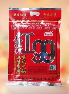 红九九火锅底料400g红99重庆火锅底料正宗红999火锅料串串冒菜料