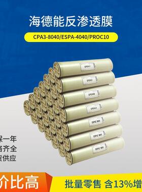 PROC10ESPA2-4040反渗透膜压RO膜，水处理通用RO膜