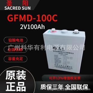 圣阳蓄电池GFMD 100C写字楼机房设备2V100Ah风电光伏系统2V200Ah