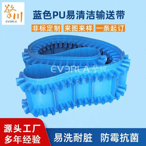 蓝色pu食品输送带加裙边挡板传送带耐脏耐油易清洁提升输送带厂家