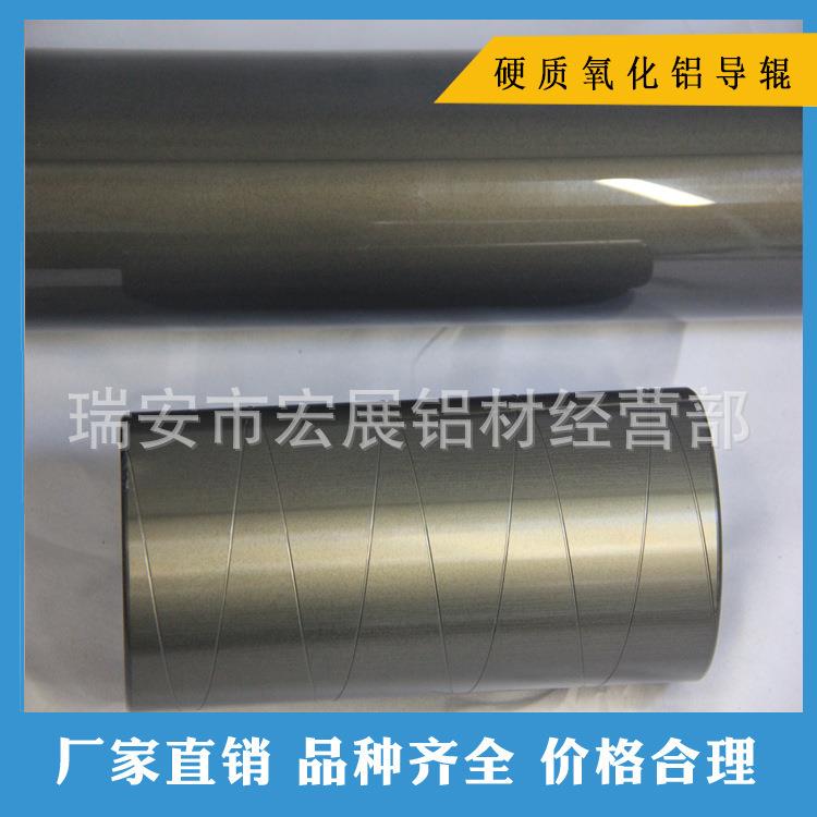 塑料挤出片材机械配件硬质氧化HV700铝导辊铝型材辊轴辊筒铝合金