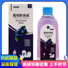 润诺明蓝莓叶黄素洗眼液喷雾型260ml/瓶男女眼部清洁视力疲劳干涩